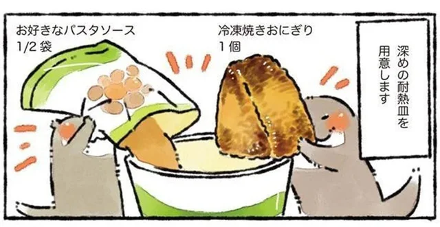 冷凍の焼きおにぎりがひと手間で大変身「洋風お茶漬け 焼きおにぎり」／カワウソ一家のしあわせごはん（10）