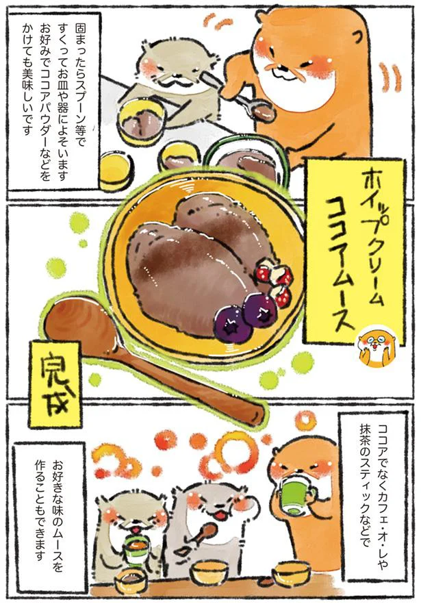 お好きな味のムースを作ることも!