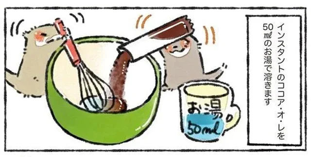 口の中でシュワっととろけるおいしさ「ホイップクリームココアムース」／カワウソ一家のしあわせごはん（12）