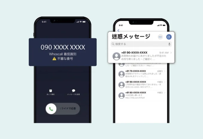 スマートフォンにダウンロードするだけで、迷惑SMSを自動で振り分け、詐欺電話を事前に拒否してくれて安心