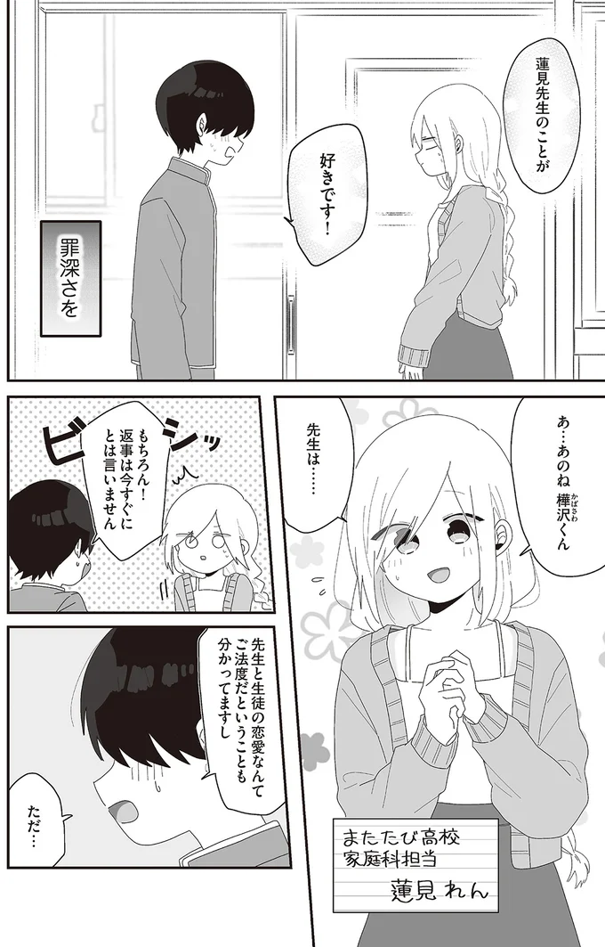 罪深さを
