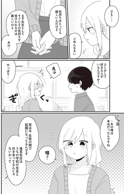 もしかして好きな人がいるんですか？