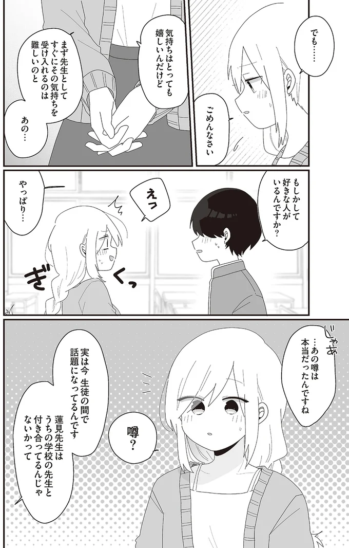 もしかして好きな人がいるんですか？