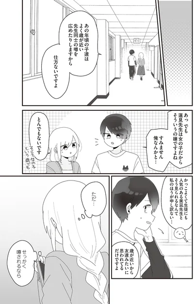 せっかく噂されるなら