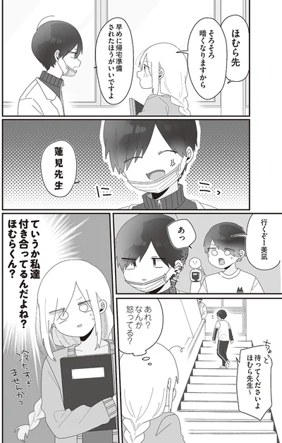 『先生日誌1 ほむら先生はたぶんモテない』より