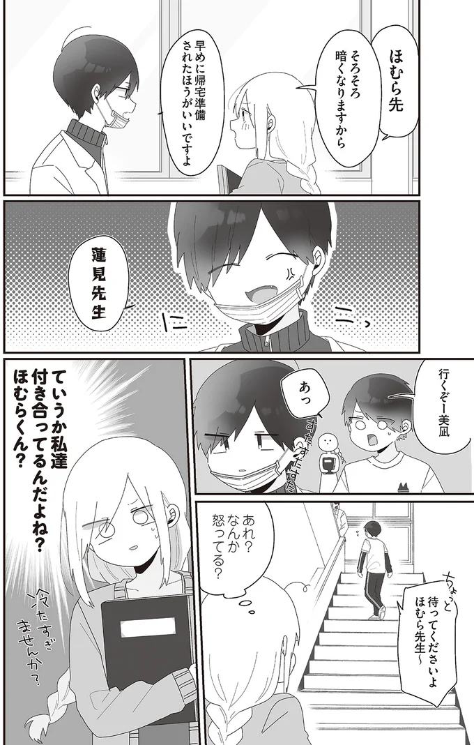 『先生日誌1 ほむら先生はたぶんモテない』より