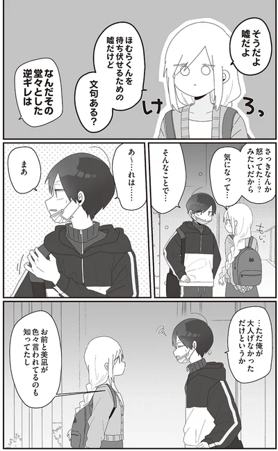 『先生日誌1 ほむら先生はたぶんモテない』より