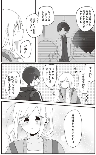 『先生日誌1 ほむら先生はたぶんモテない』より