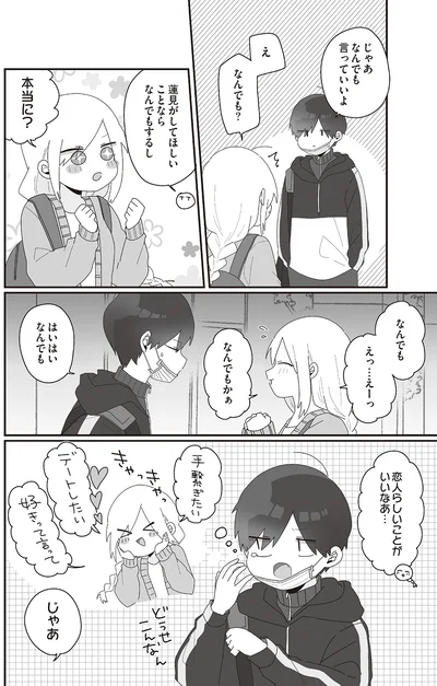 『先生日誌1 ほむら先生はたぶんモテない』より