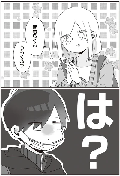 『先生日誌1 ほむら先生はたぶんモテない』より