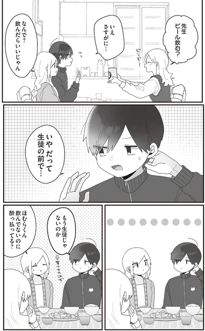 『先生日誌1 ほむら先生はたぶんモテない』より