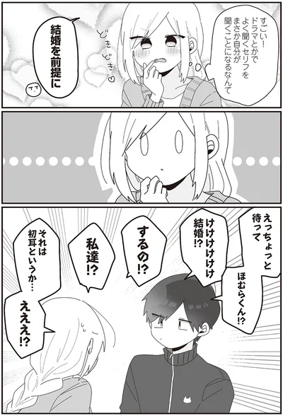 『先生日誌1 ほむら先生はたぶんモテない』より