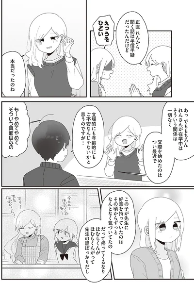 『先生日誌1 ほむら先生はたぶんモテない』より