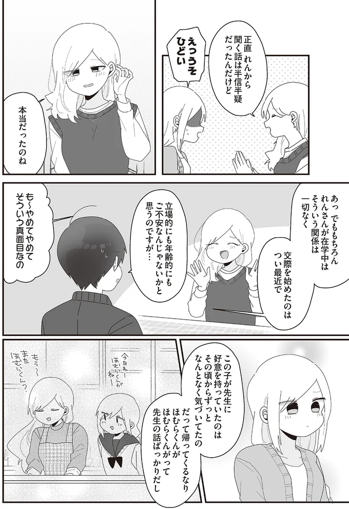 『先生日誌1 ほむら先生はたぶんモテない』より