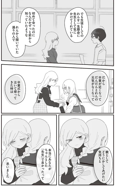 『先生日誌1 ほむら先生はたぶんモテない』より
