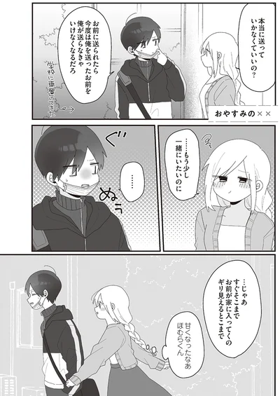『先生日誌1 ほむら先生はたぶんモテない』より