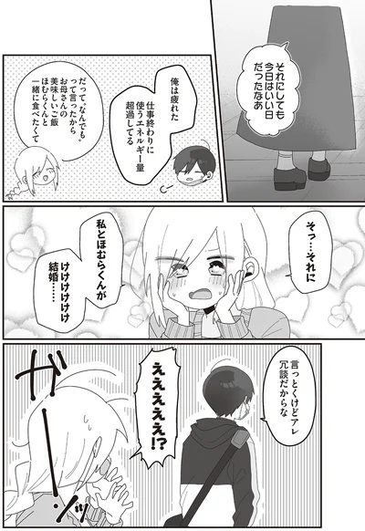 『先生日誌1 ほむら先生はたぶんモテない』より