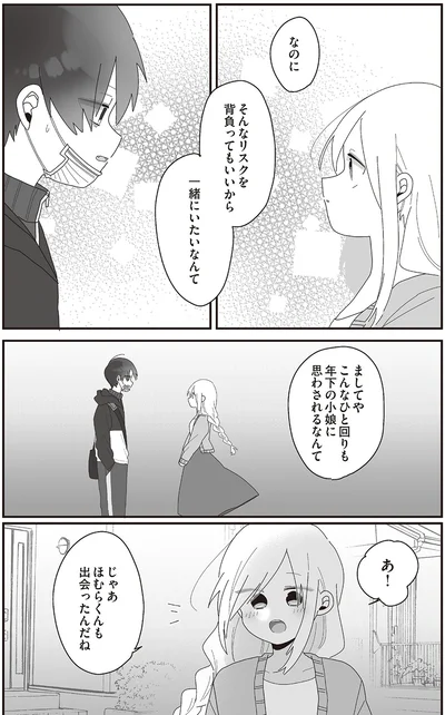 『先生日誌1 ほむら先生はたぶんモテない』より