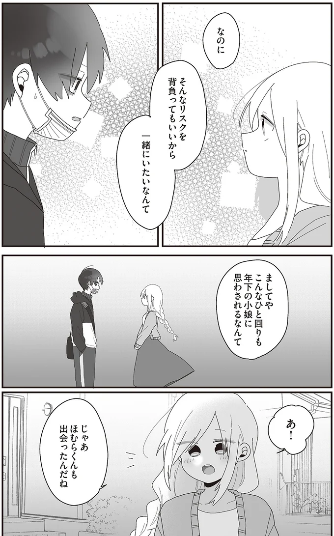 『先生日誌1 ほむら先生はたぶんモテない』より