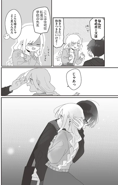 『先生日誌1 ほむら先生はたぶんモテない』より