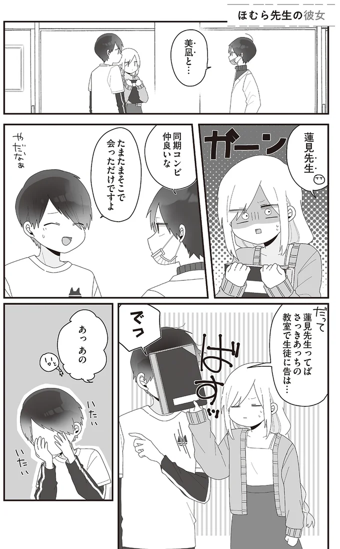 同期コンビ仲良いな