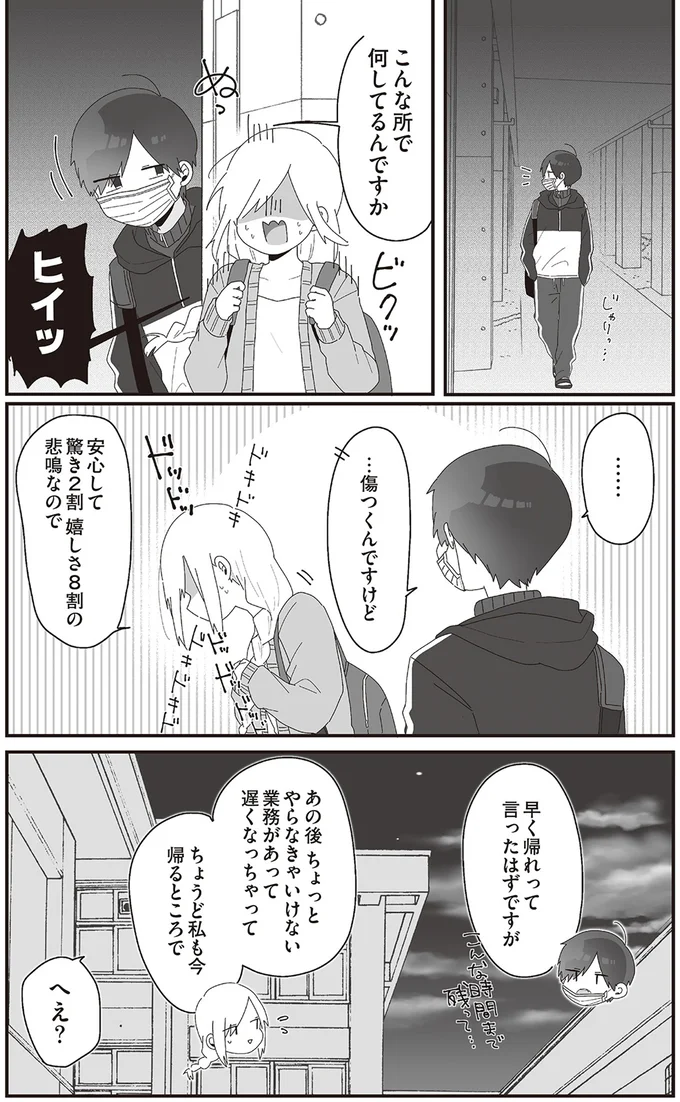 早く帰れって言ったはずですが