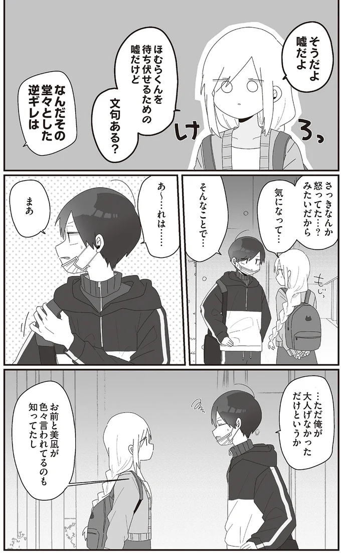 そうだよ嘘だよ