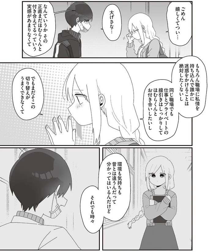 環境も気持ちも昔とは違うんだって分かってはいるんだけど