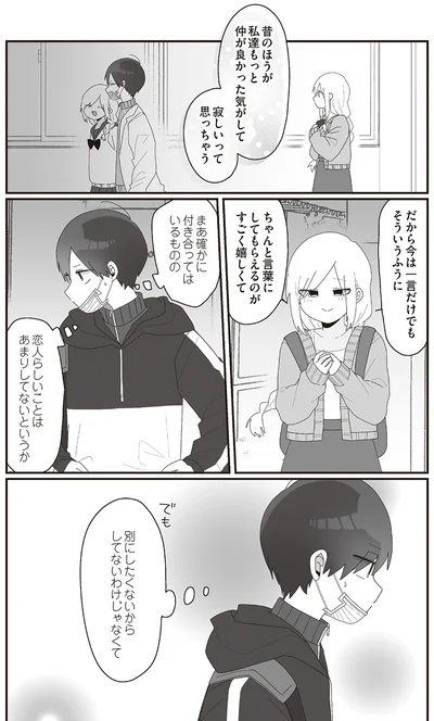 ちゃんと言葉にしてもらえるのがすごく嬉しくて