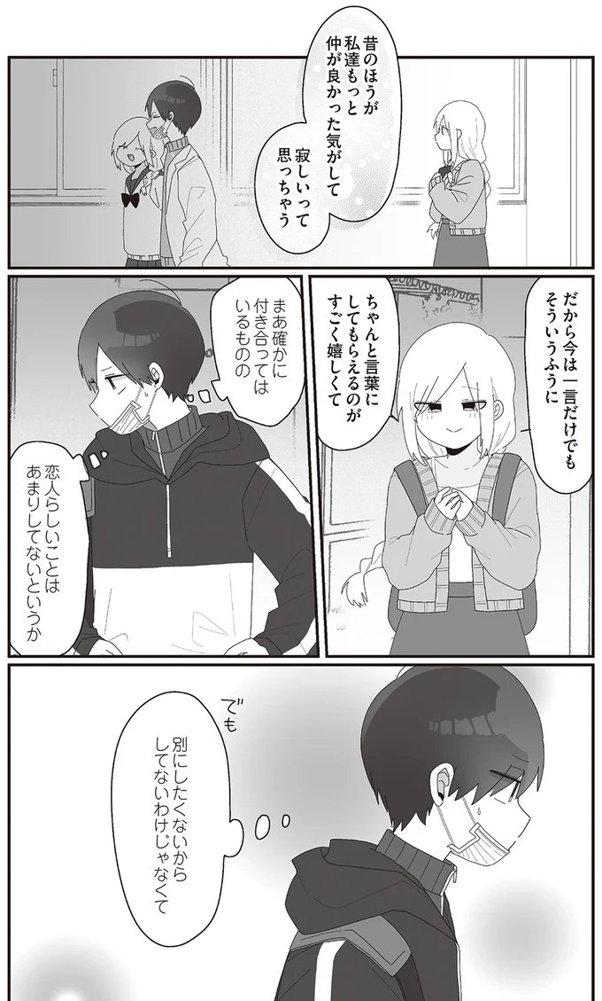 ちゃんと言葉にしてもらえるのがすごく嬉しくて
