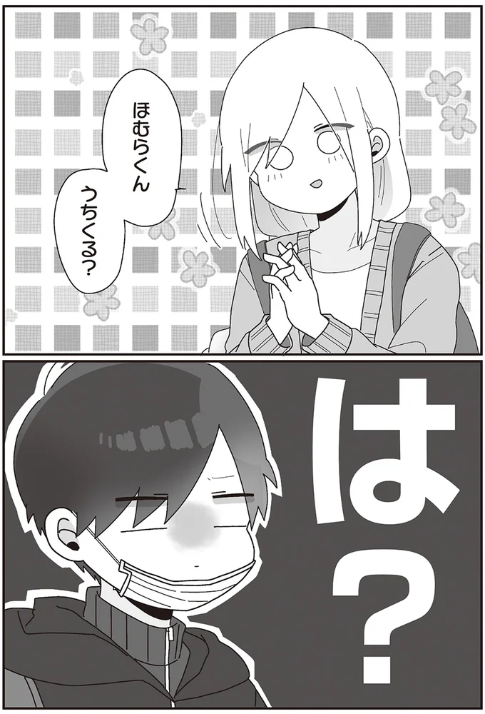 うちくる？