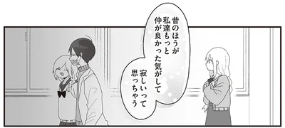 寂しいって思っちゃう