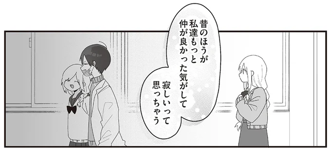 寂しいって思っちゃう