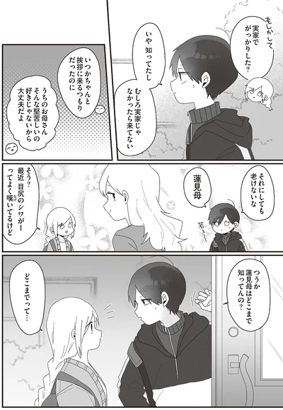 いつかちゃんと挨拶に来るつもりだったのに