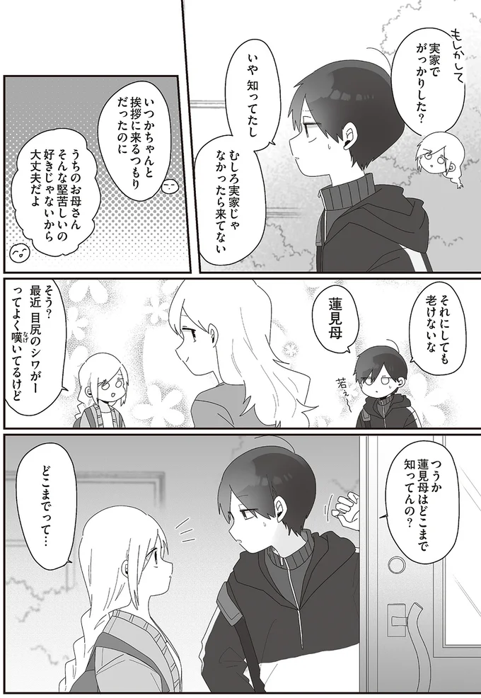 いつかちゃんと挨拶に来るつもりだったのに