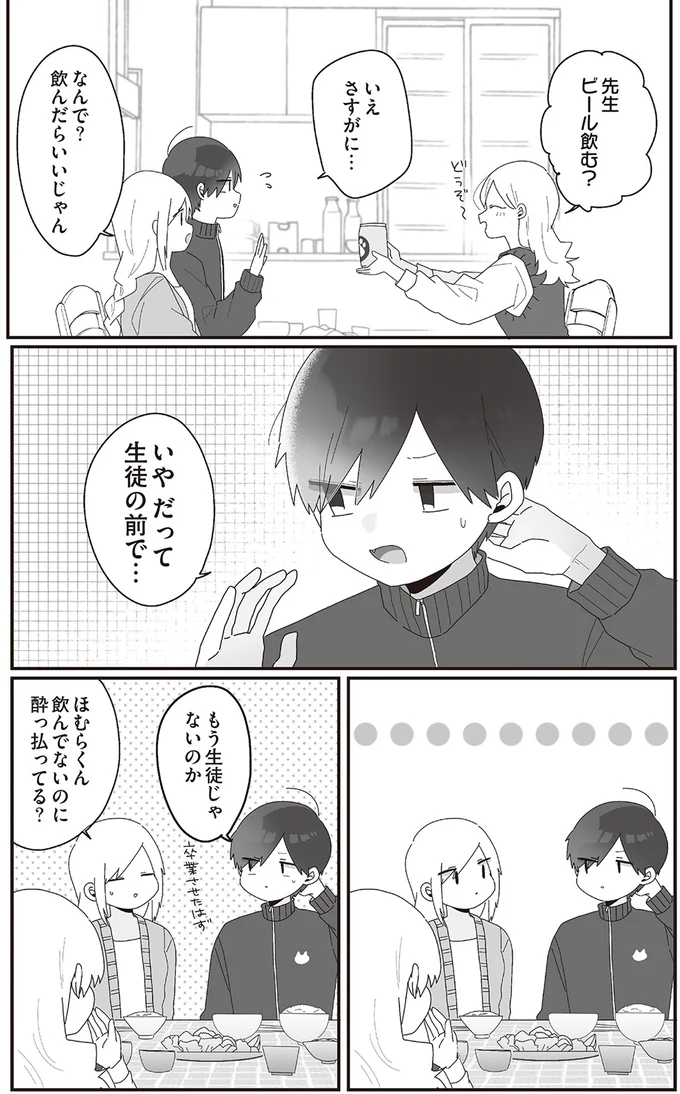 もう生徒じゃないのか
