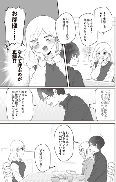 なんて呼ぶのが正解！？