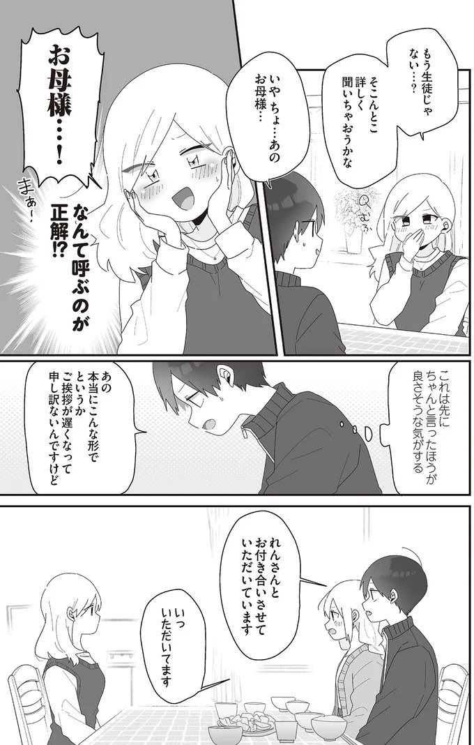 なんて呼ぶのが正解！？