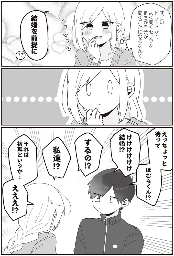結婚を前提に