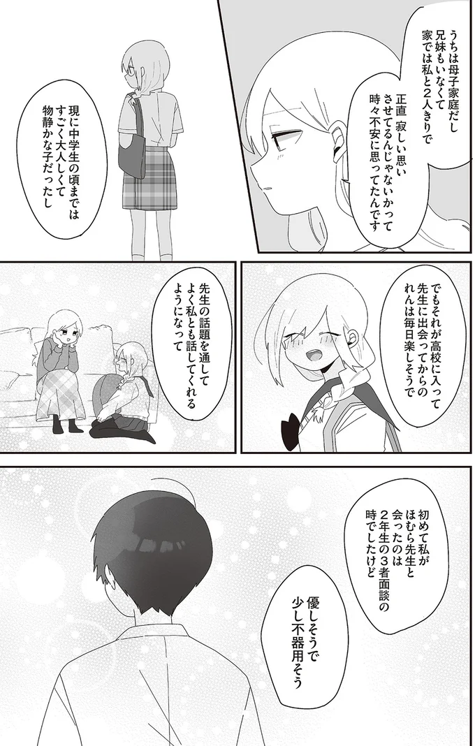 優しそうで　少し不器用そう