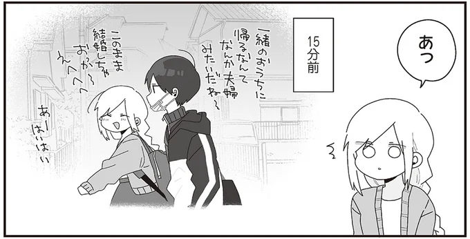このまま結婚しちゃおっか~~