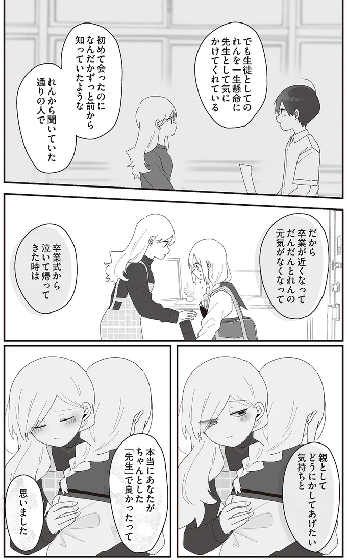親としてどうにかしてあげたい気持ちと