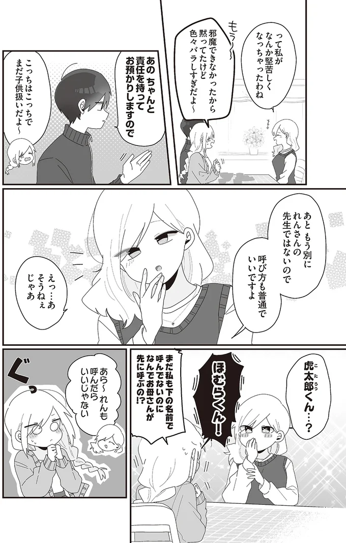 あの　ちゃんと責任を持ってお預かりしますので