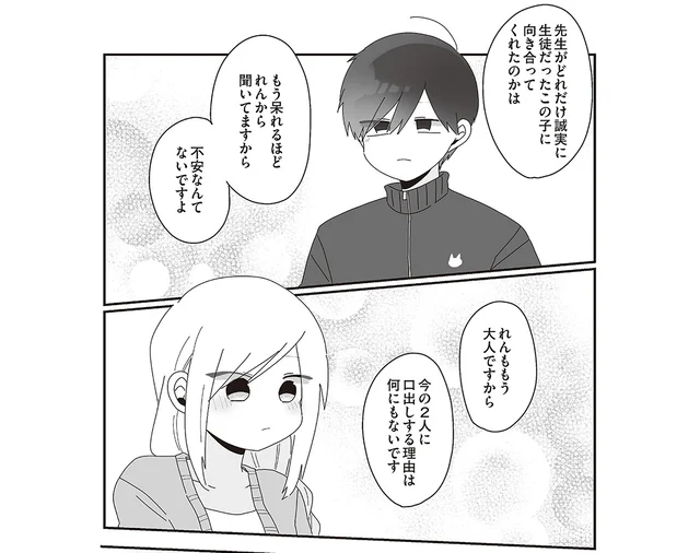 「不安なんてないですよ」彼女の母が初めて口にした、彼氏の誠実な先生ぶり／先生日誌1 ほむら先生はたぶんモテない（6）