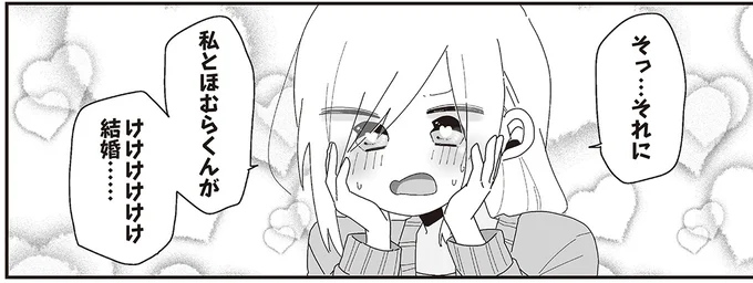 私とほむらくんがけけけけけけ結婚……