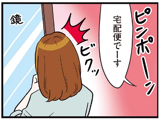 もはや呪い!? 完璧なローションパックをしたときにだけ来る宅配便の謎／気づいたら独身のプロでした（1）