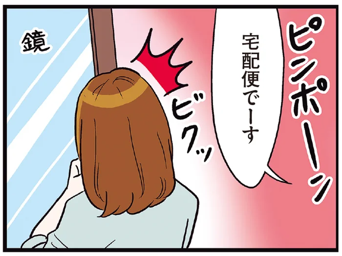 もはや呪い!? 完璧なローションパックをしたときにだけ来る宅配便の謎／気づいたら独身のプロでした（1）