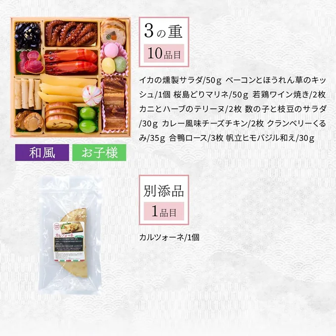 (12月30日着) 板前魂の子ども用おせち 板前魂 おせち 和洋風 三段重 カルツォーネ付3