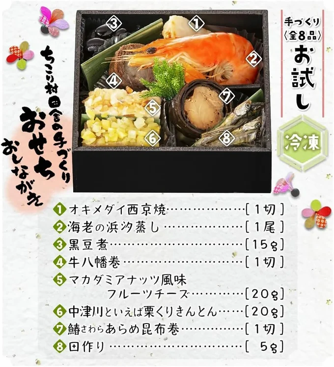 ちこり村 田舎の手づくりおせちの内容