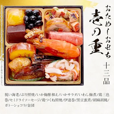 話題のワンコインお試しおせち「博多久松 おためしおせち」の全13品